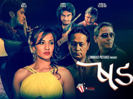 Sadanga-Nepali-Movie-Nepali-Chalchitra